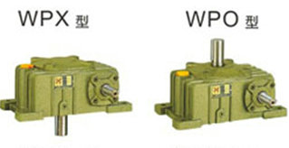WPX、WPO型减速机