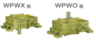 WPWX、WPWO型减速机