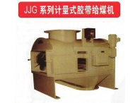 JJG系列计量式胶带给煤机